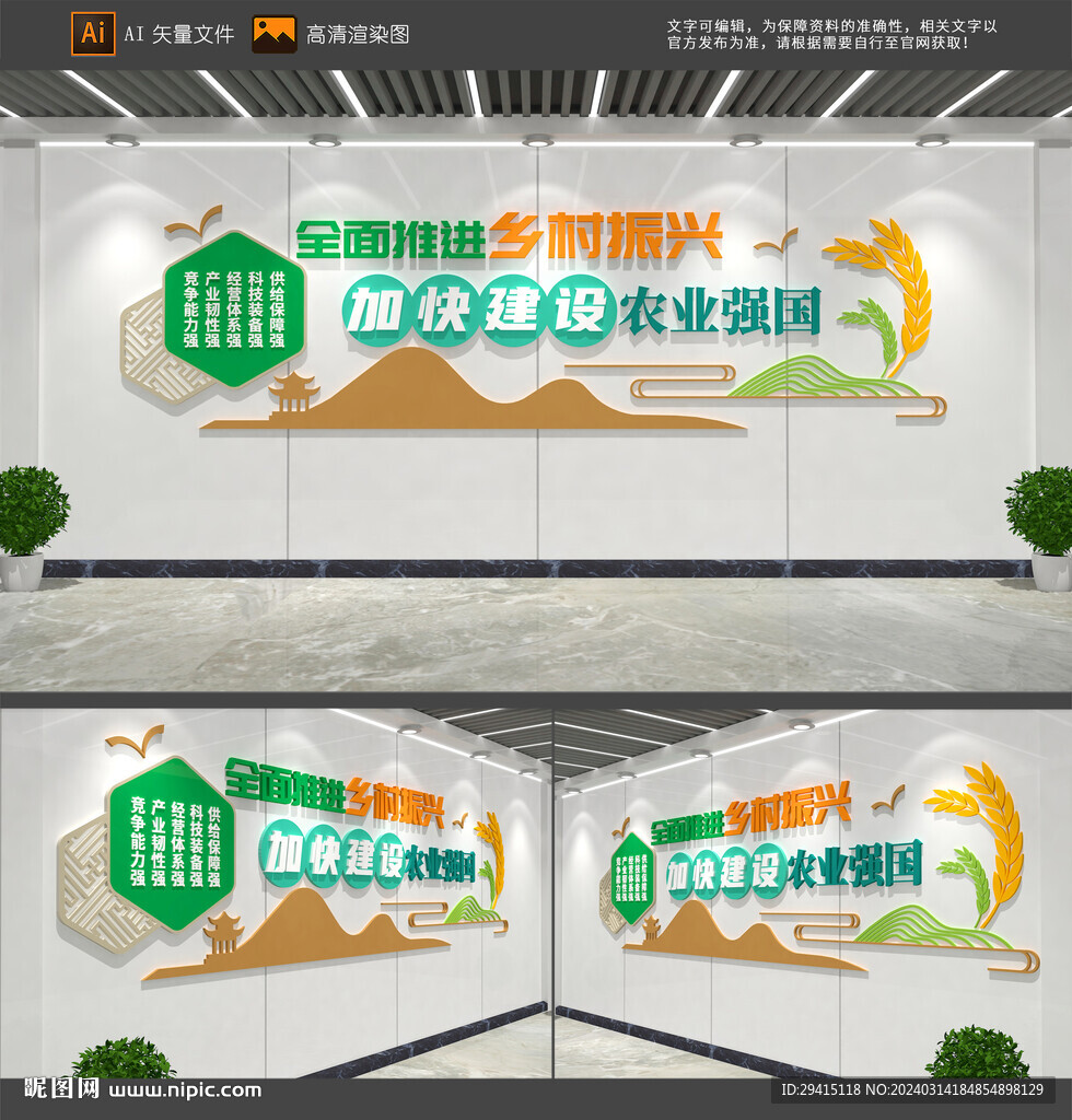 乡村振兴文化墙