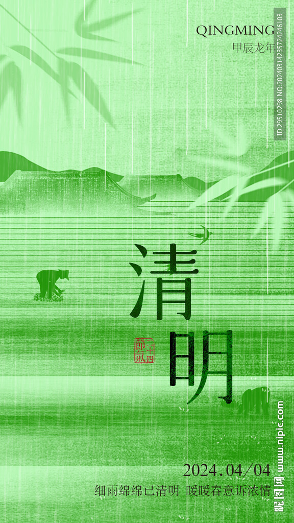 清明节朋友圈海报设计
