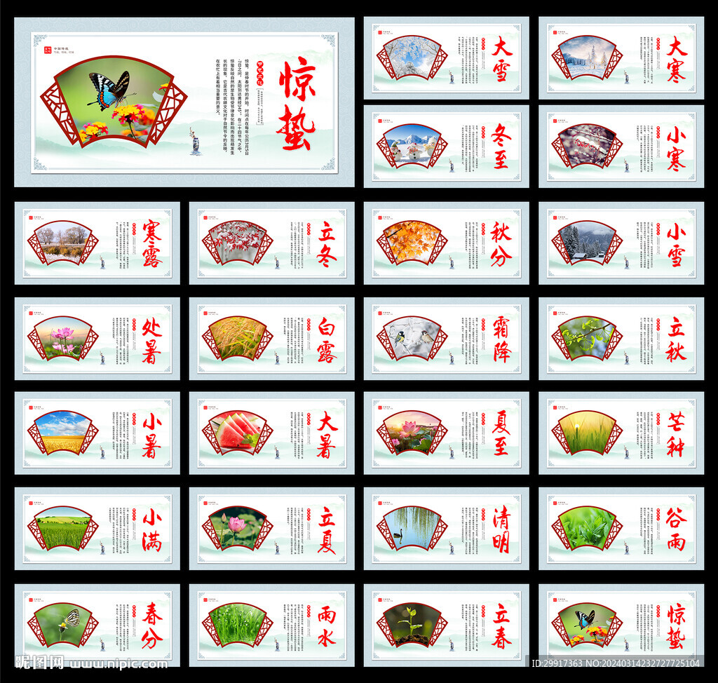 24节气图片