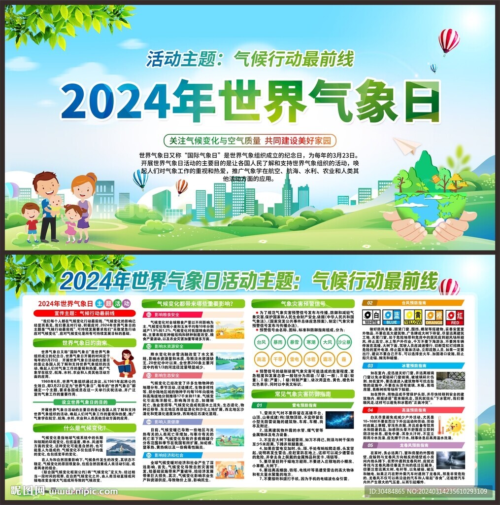 2024年世界气象日