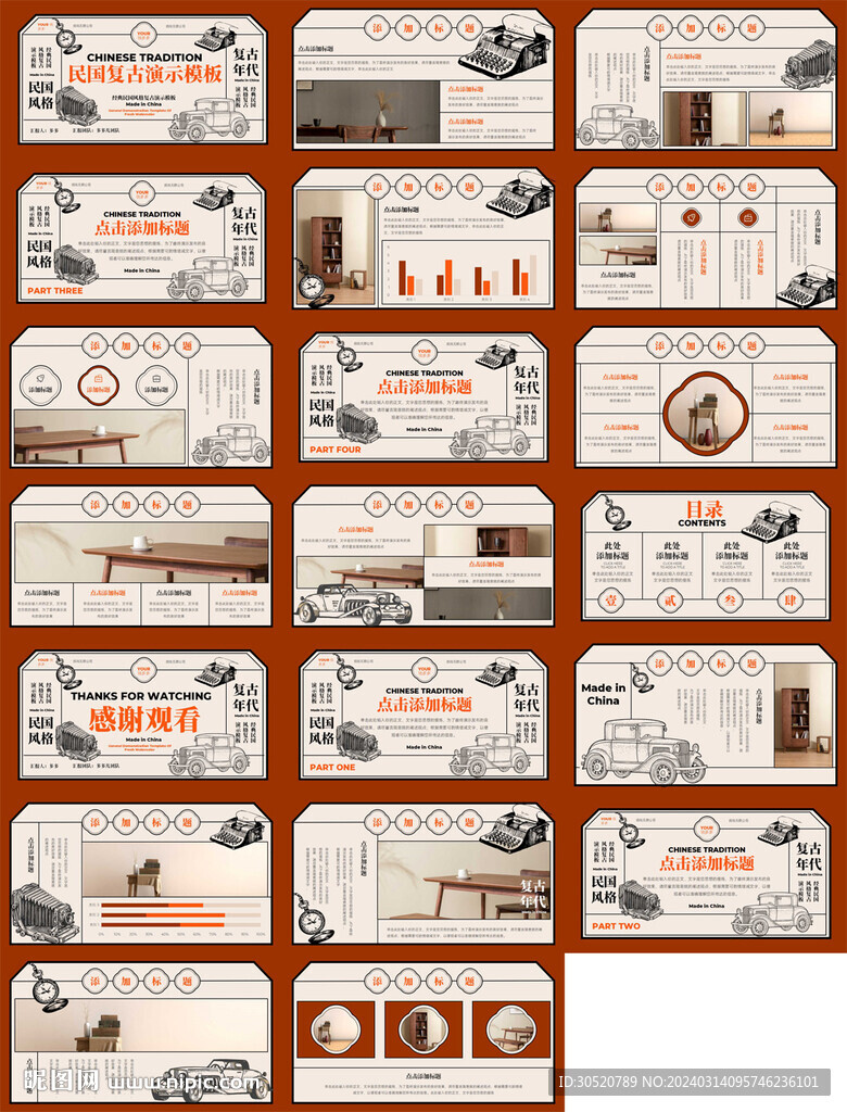 创意复古民国风PPT模板