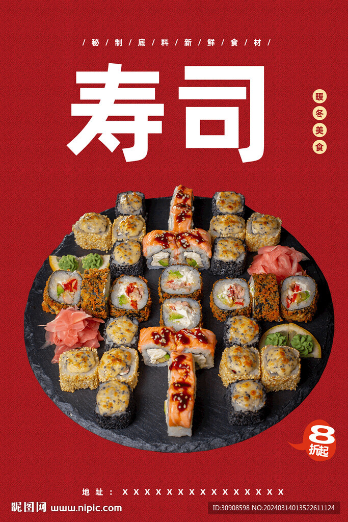 寿司