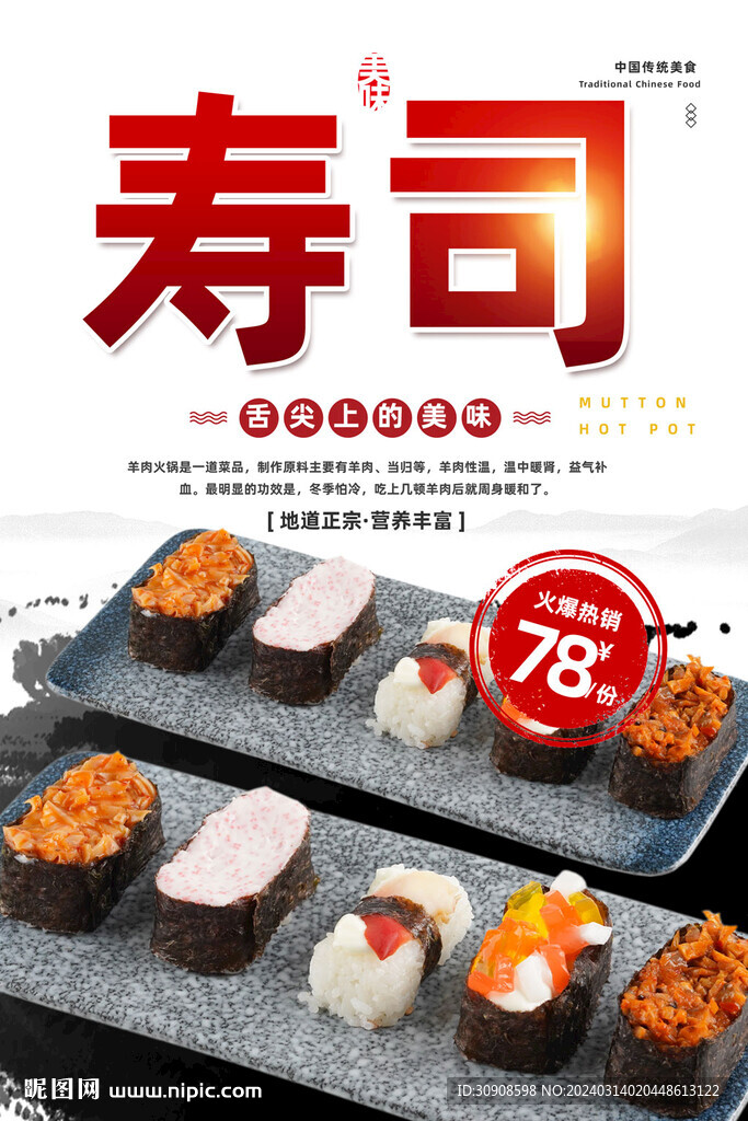 寿司