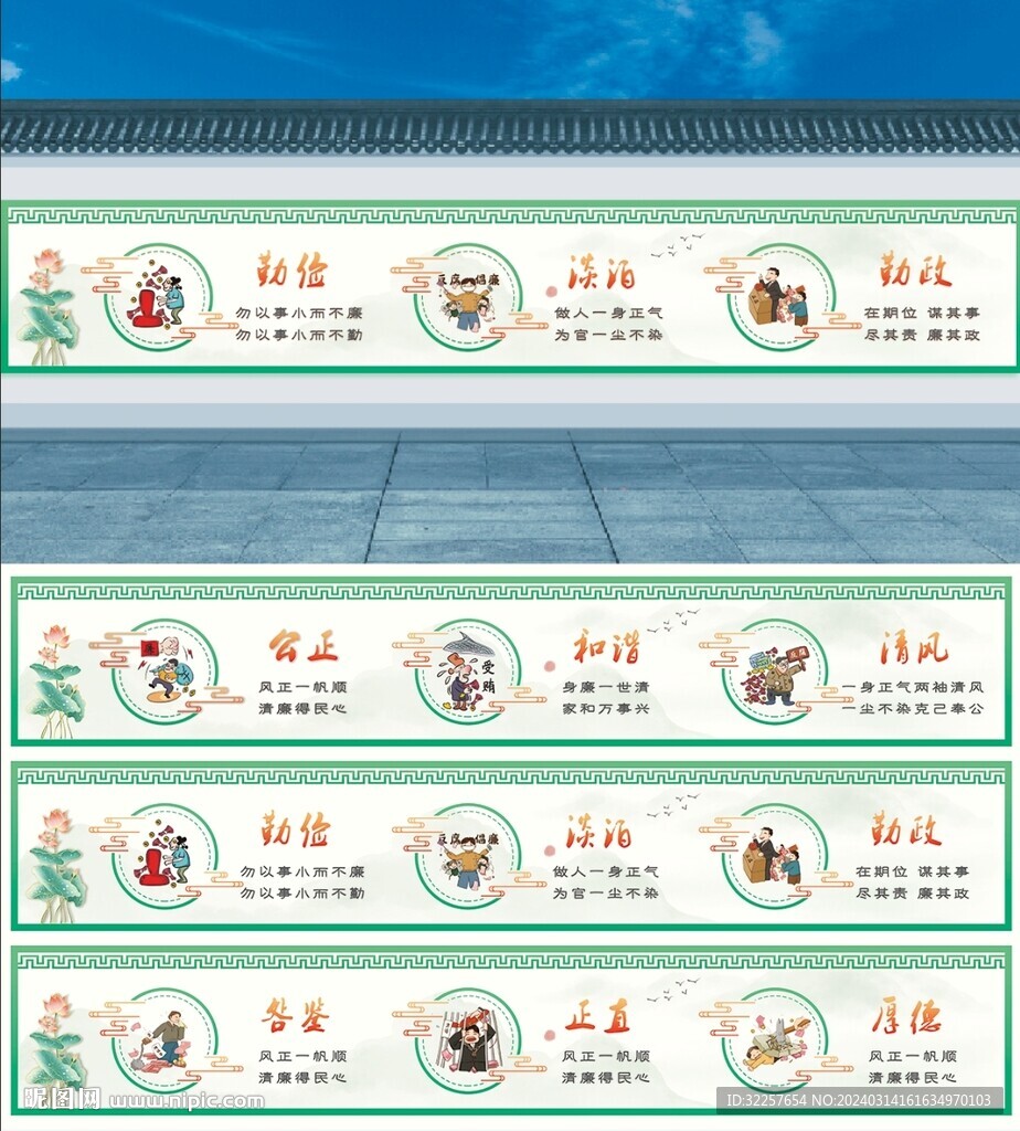 廉政文化