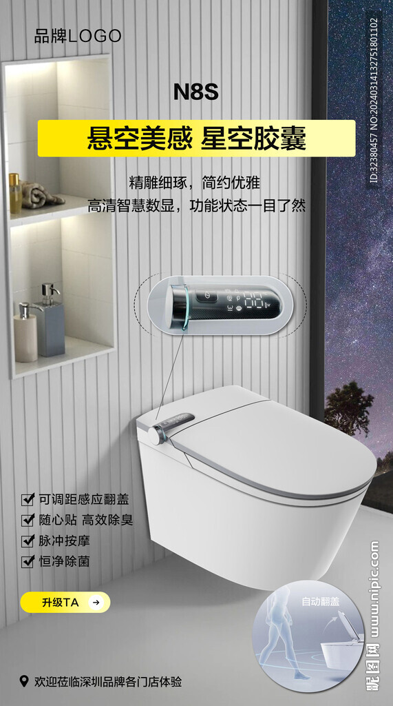 智能马桶海报