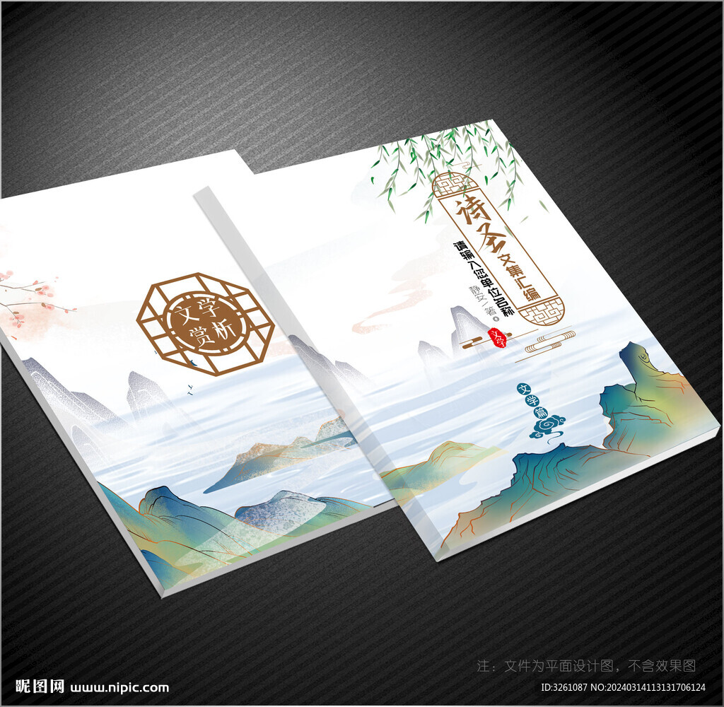 文学封面