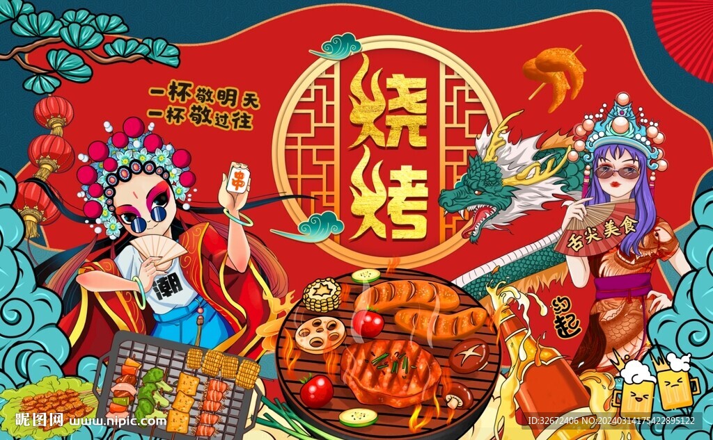 国潮美食烧烤撸串工装背景墙图片
