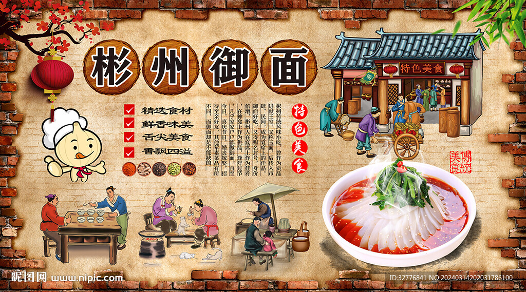彬州御面背景墙