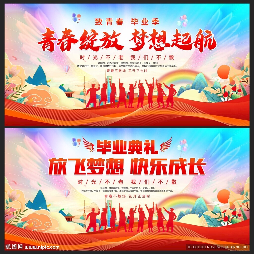 毕业典礼