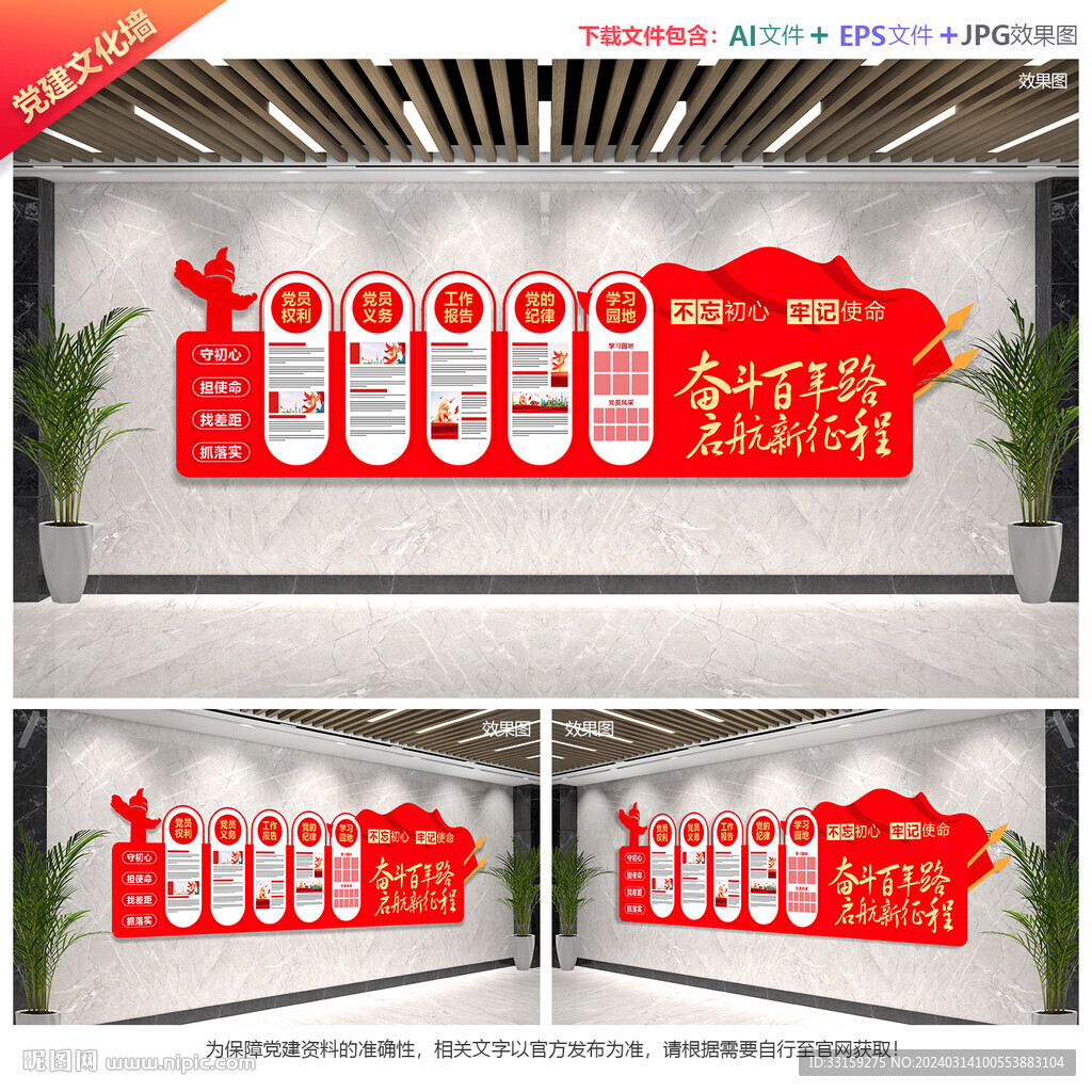 党建文化墙