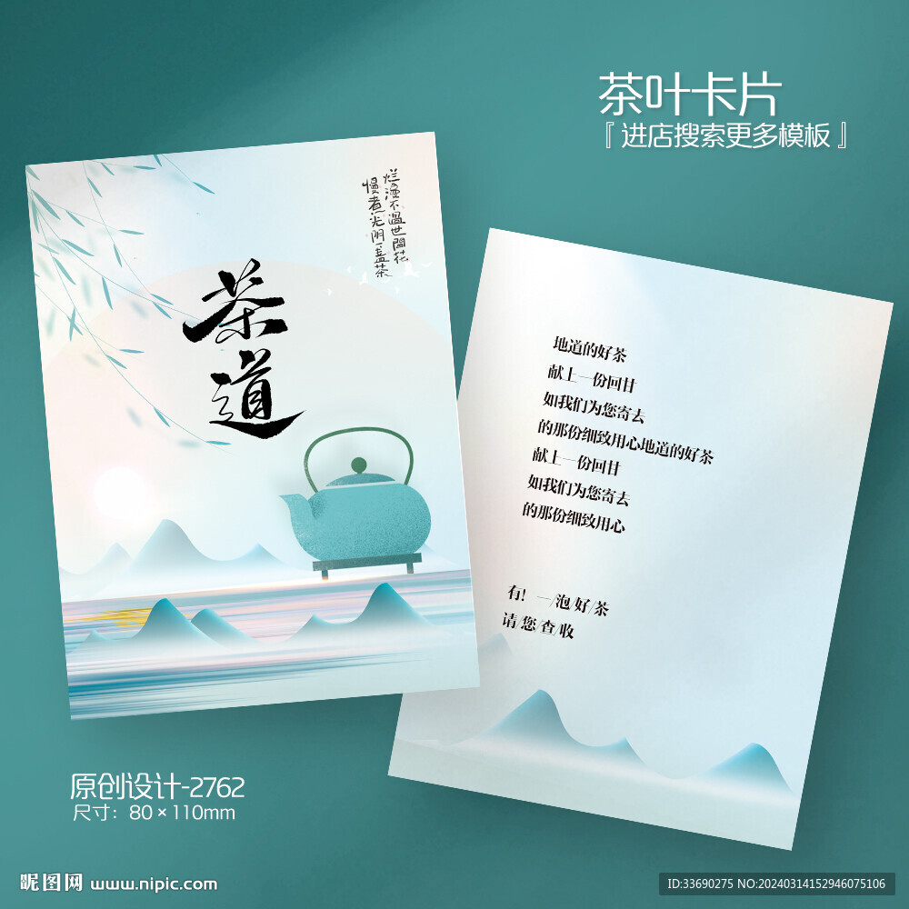 春茶茶叶介绍宣传卡片