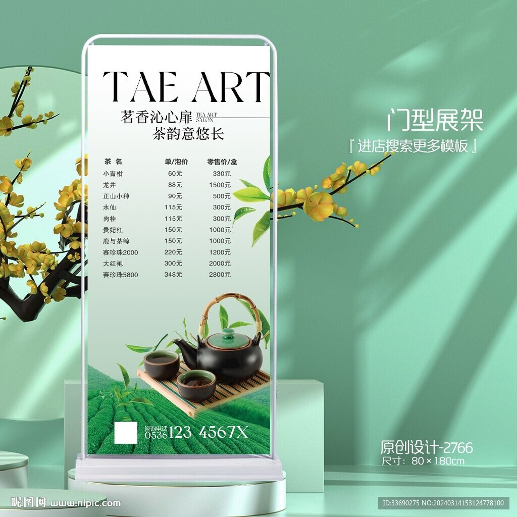 茶叶茶楼茶店X展架易拉宝