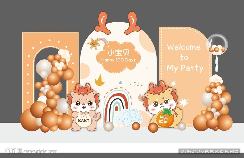 橙色系卡通小龙宝宝宴设计背景图