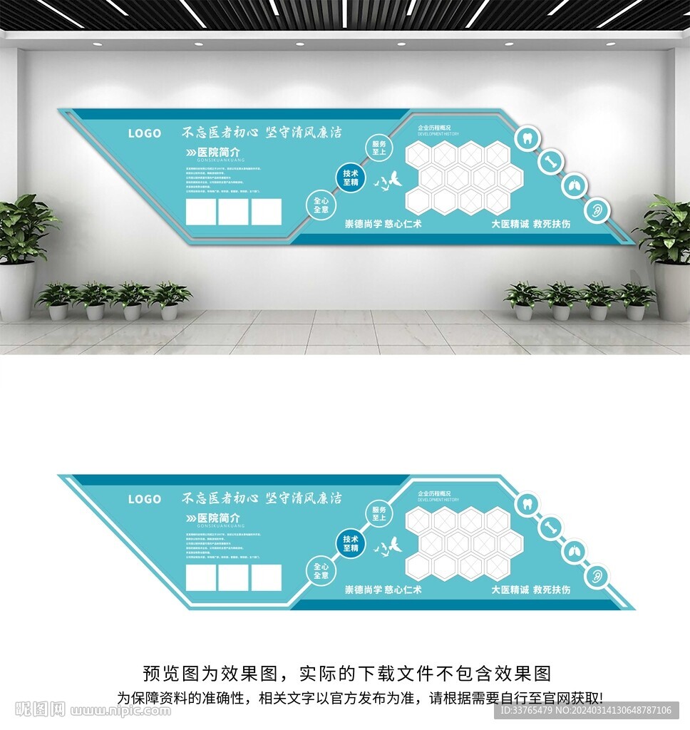 医院文化墙