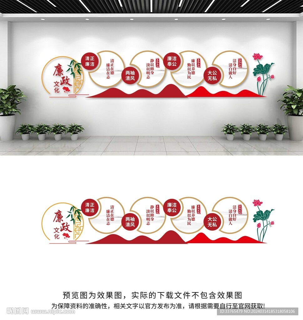 廉政文化墙