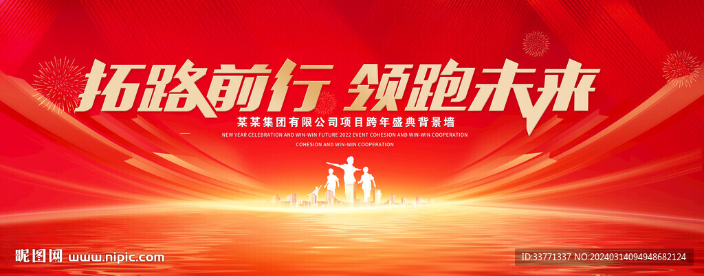 红色会议背景