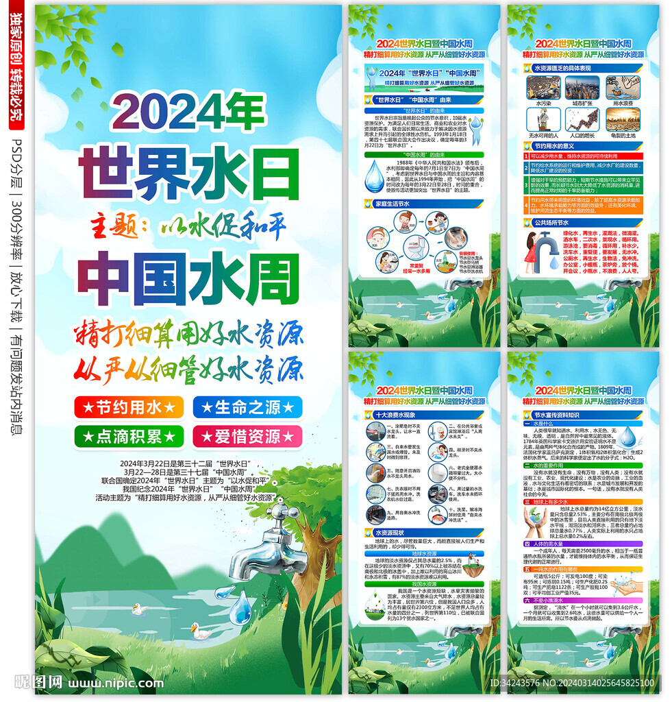 世界水日中国水周展架