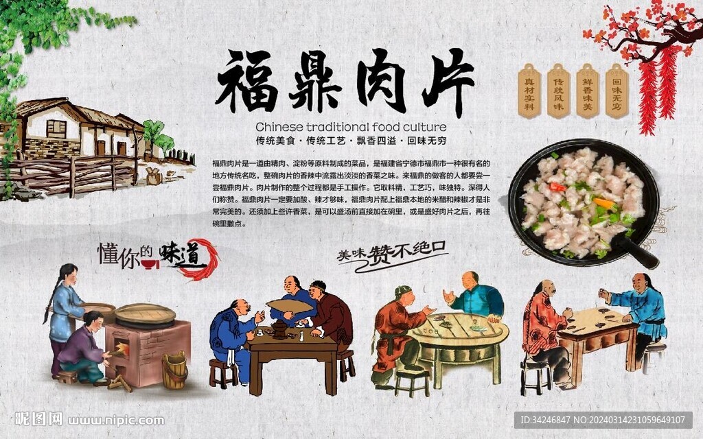 福鼎肉片背景墙