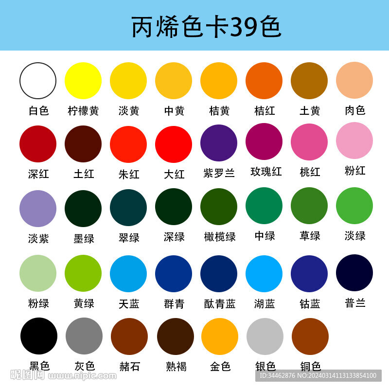 丙烯色卡