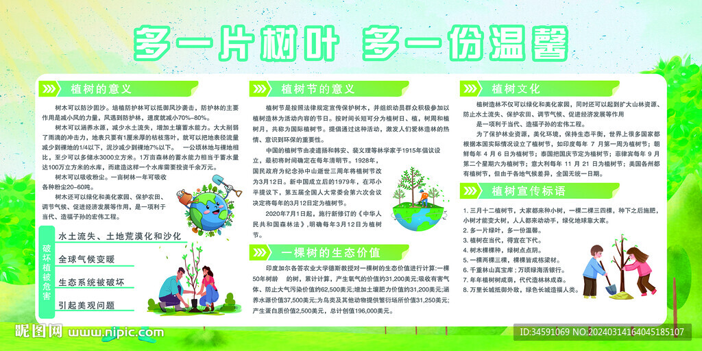 多一片树叶 多一份温馨
