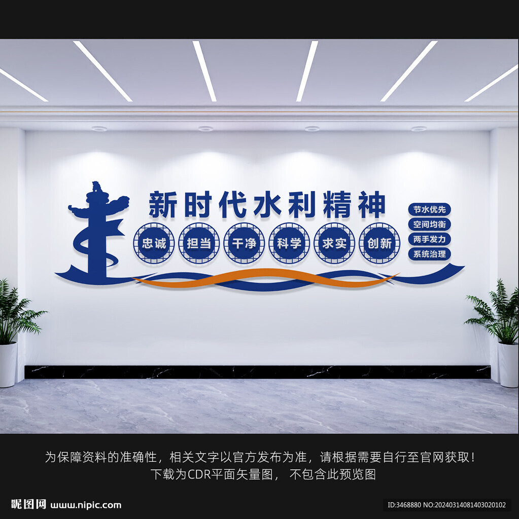 新时代水利精神