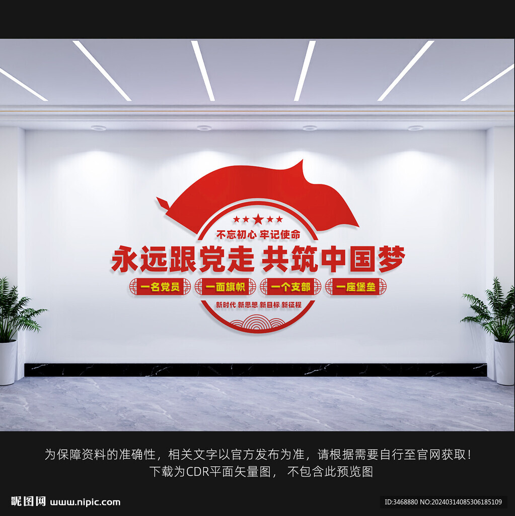 党建