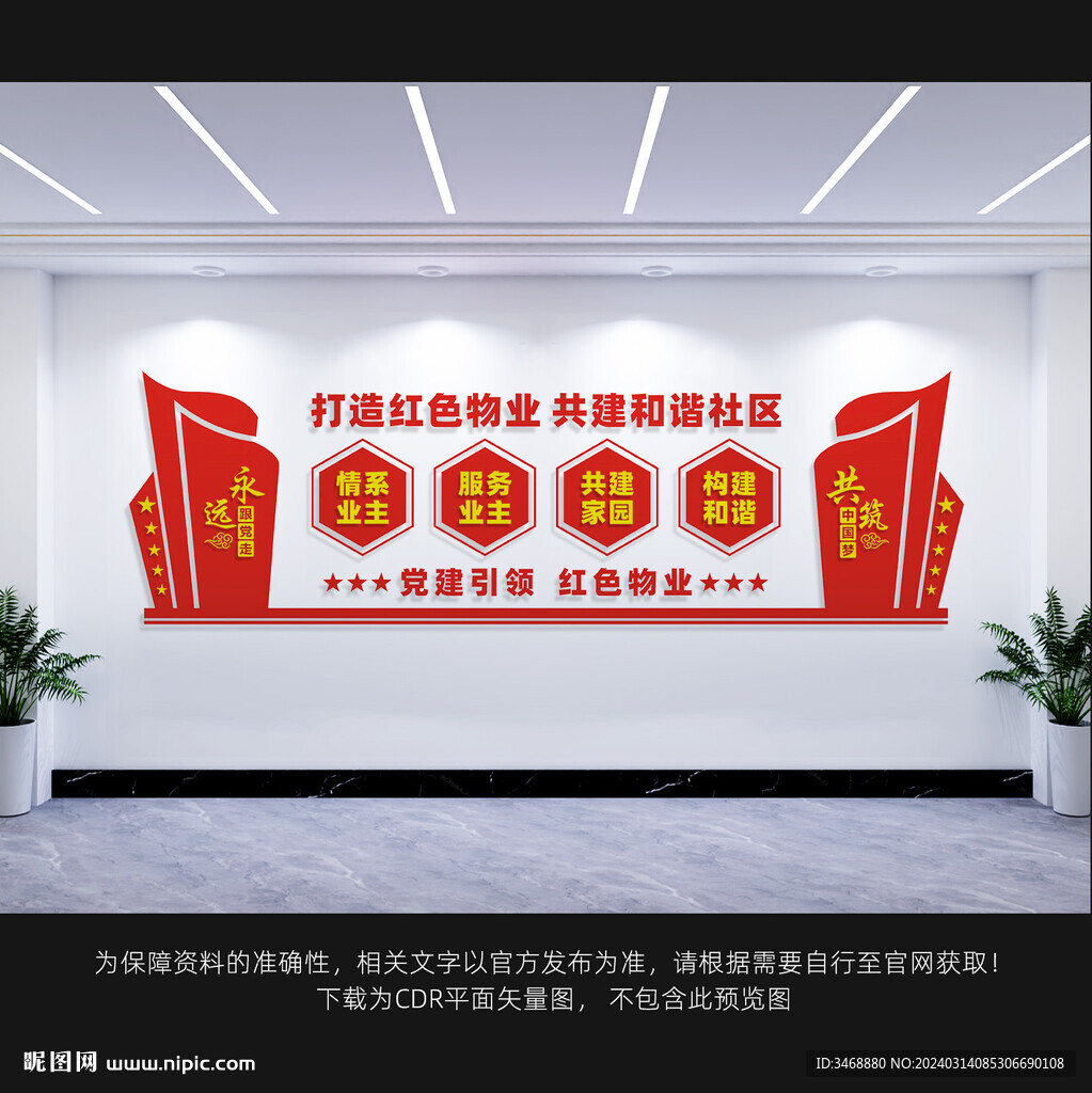 红色物业