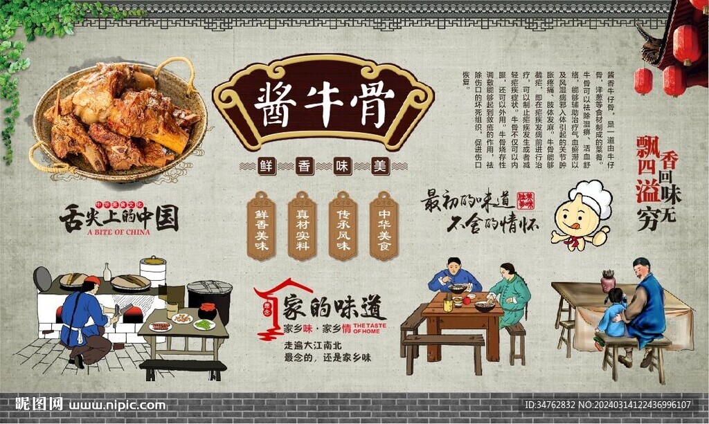 酱牛骨背景墙