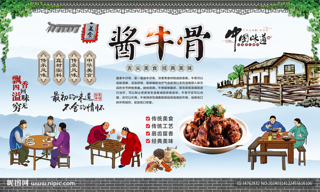 酱牛骨背景墙