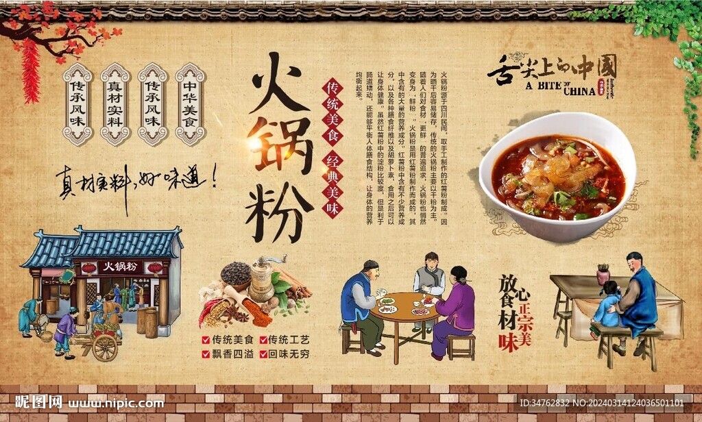 火锅粉背景墙