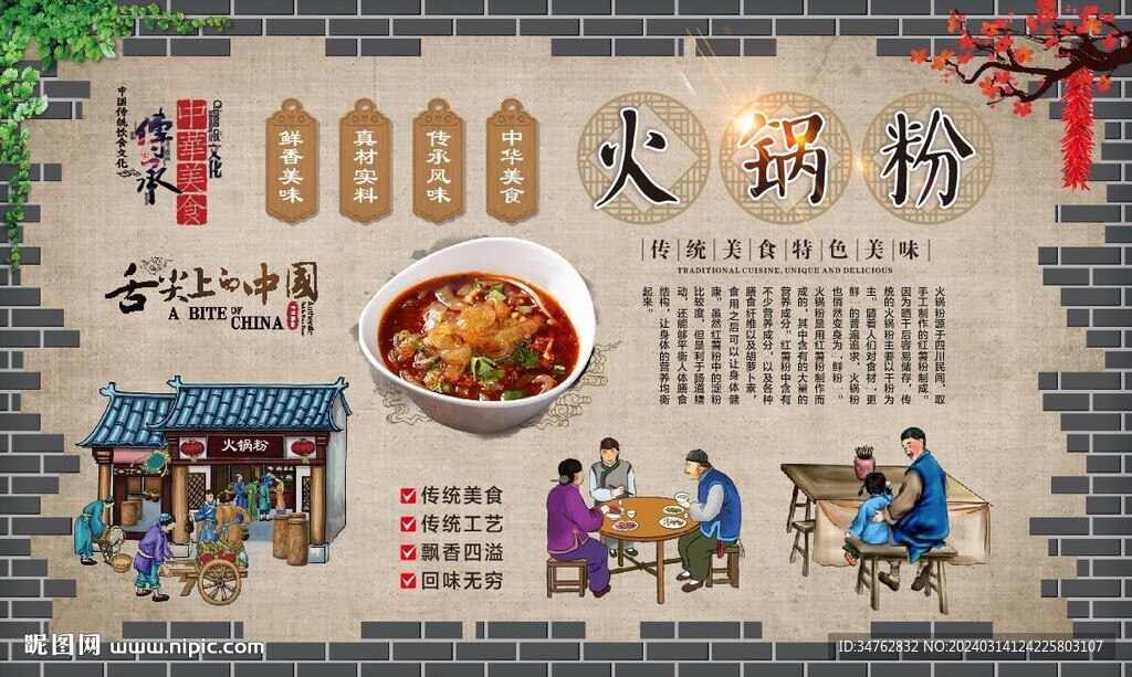 火锅粉背景墙