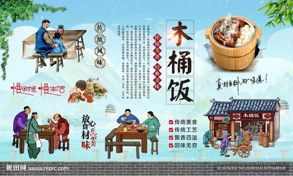 木桶饭