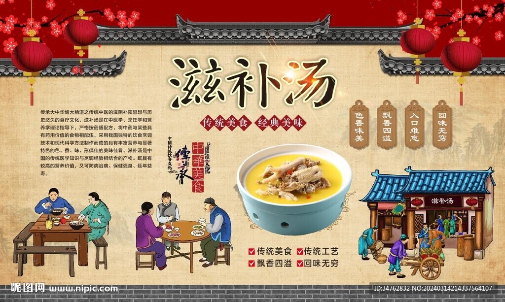 滋补汤