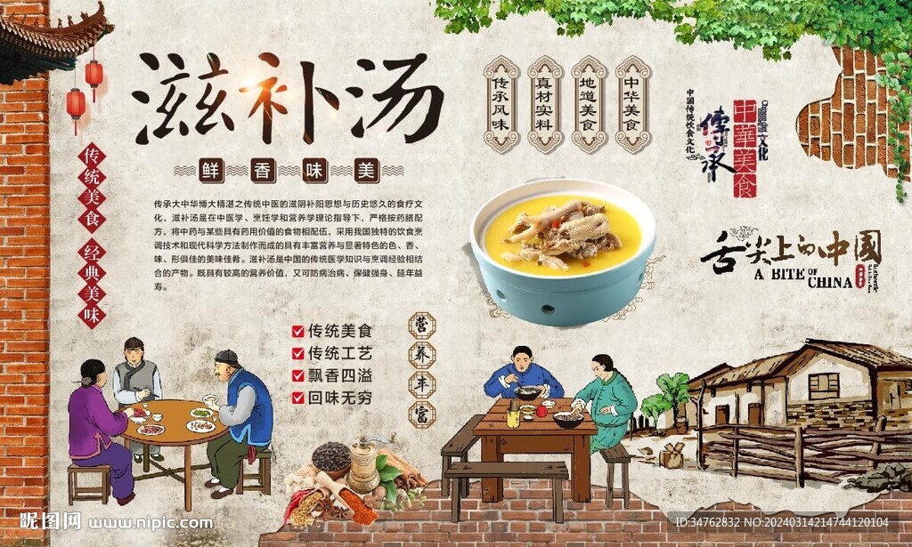滋补汤背景墙