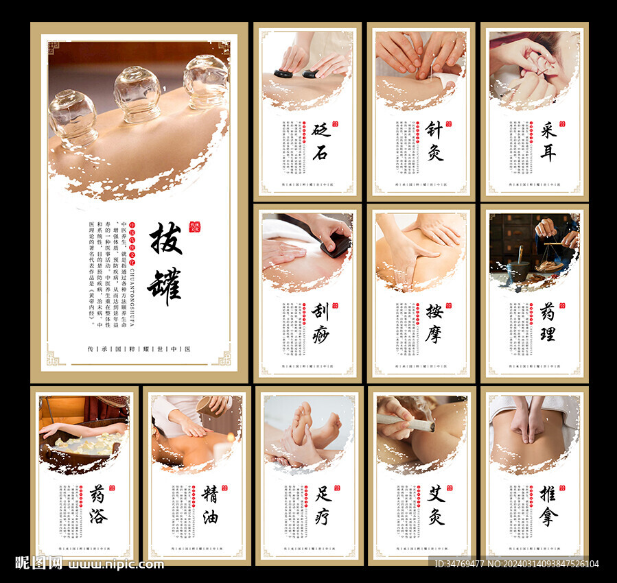 中医养生图片