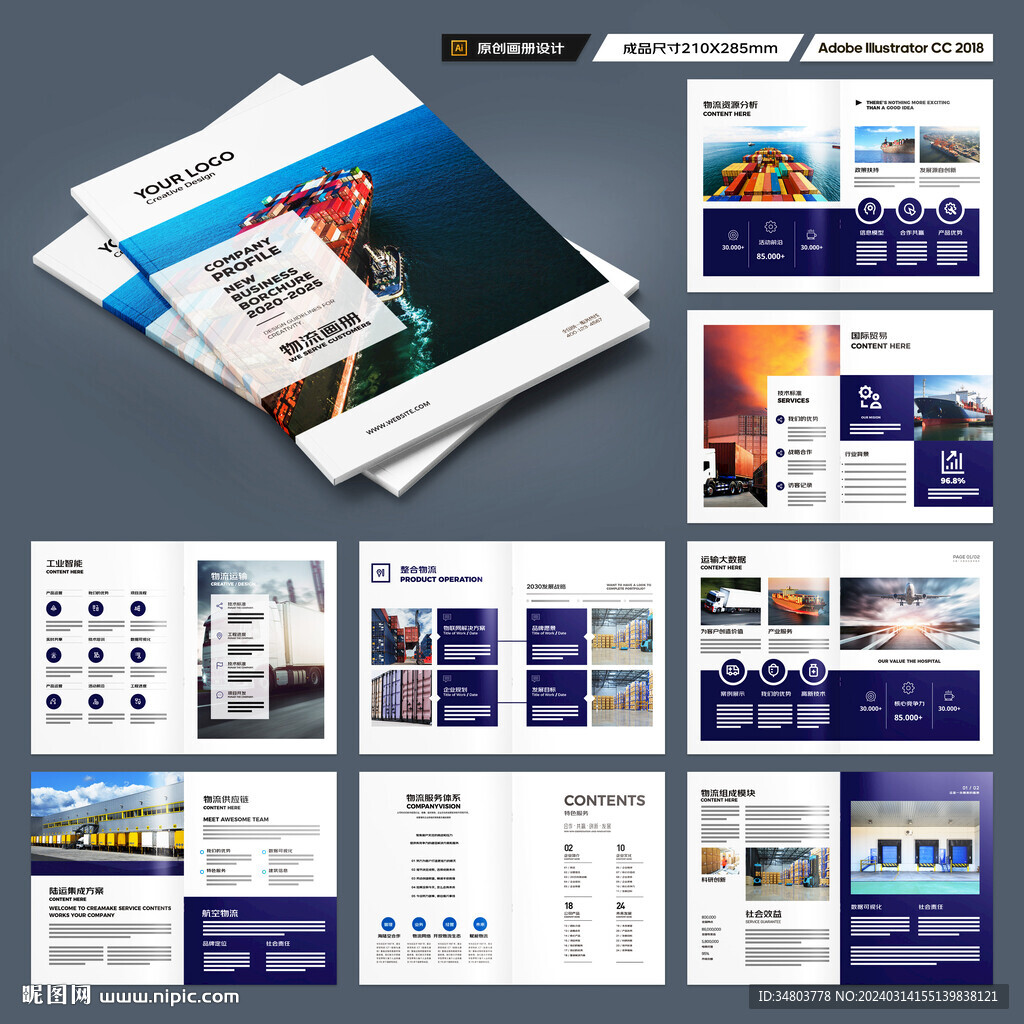 物流公司画册