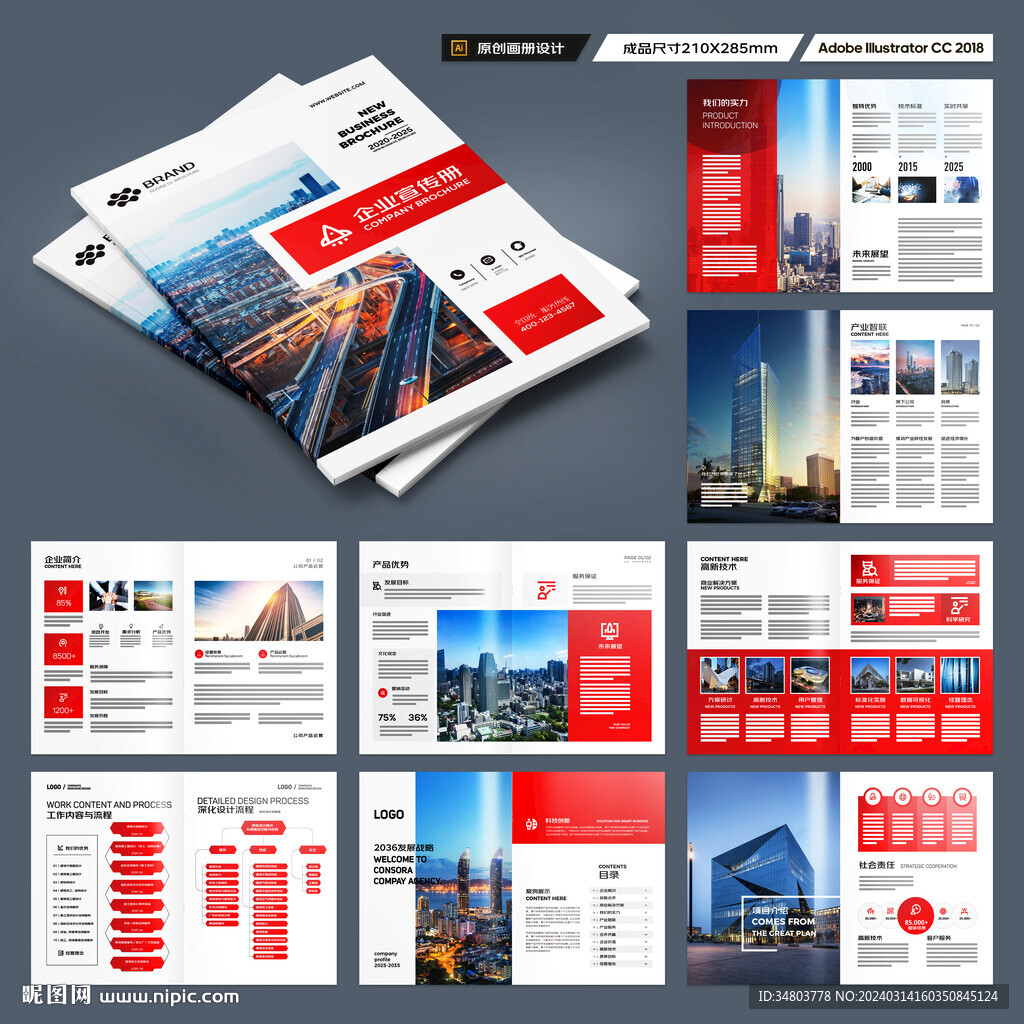 红色企业宣传册