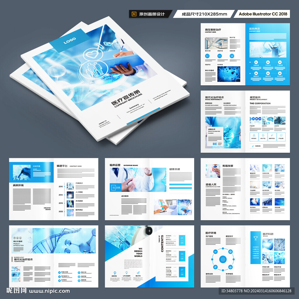 医疗产品画册