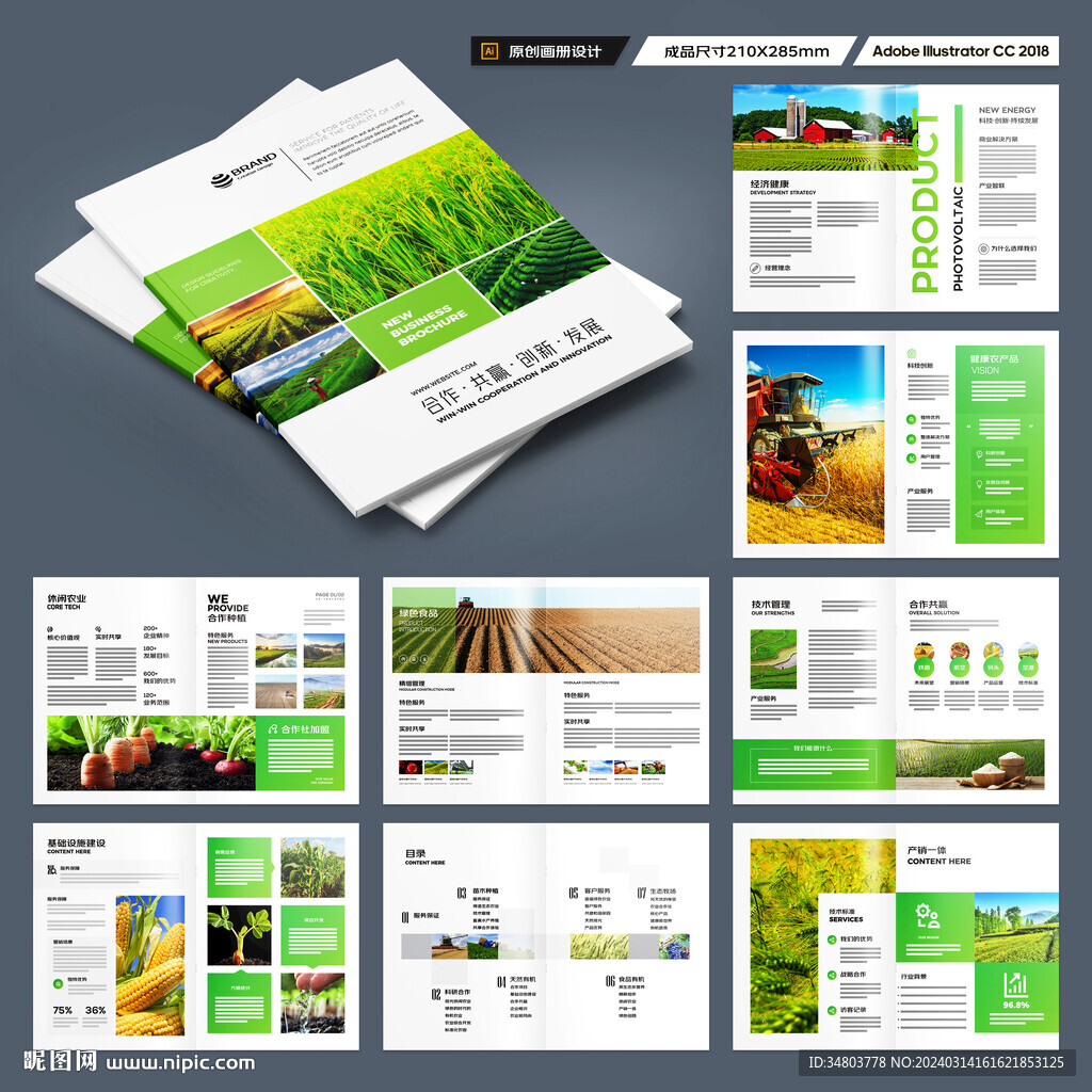 农业画册模板