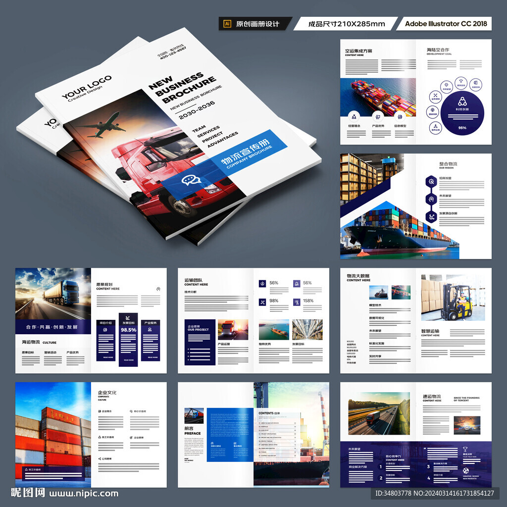 物流画册