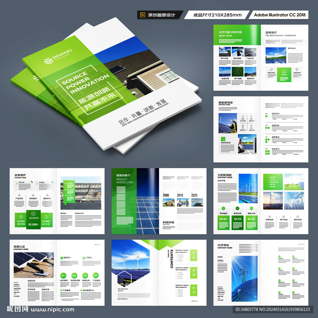 绿色环保宣传册