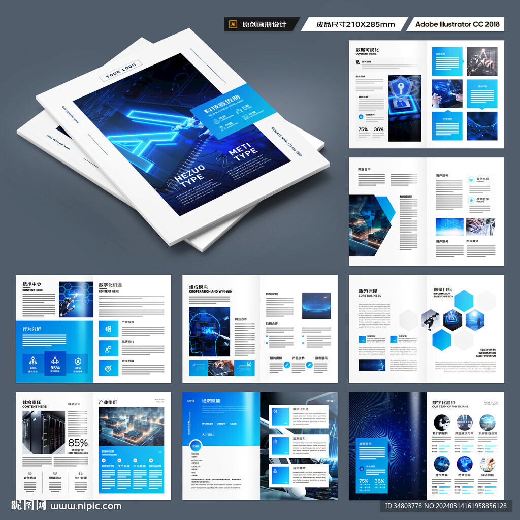 高科技画册