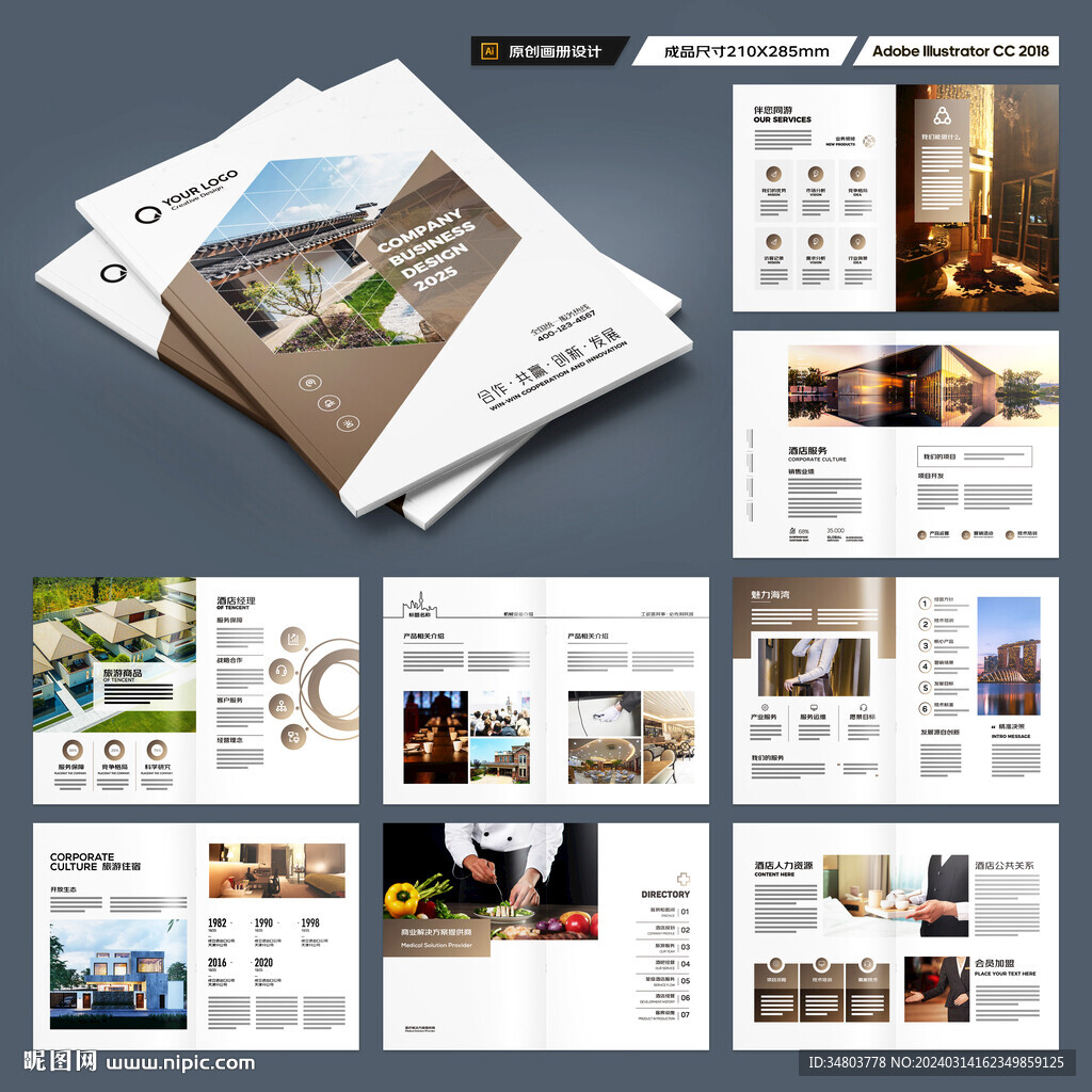 连锁酒店画册