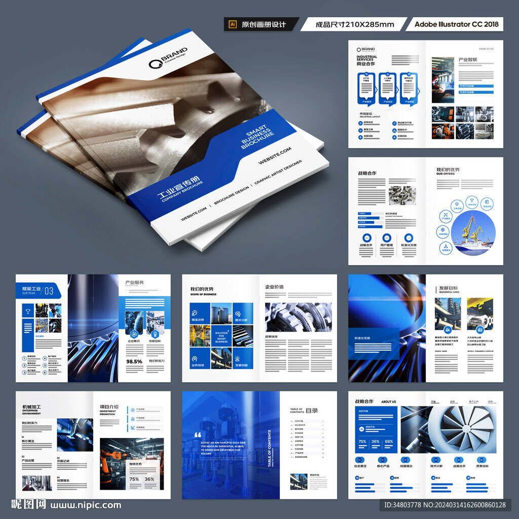 工业制造画册