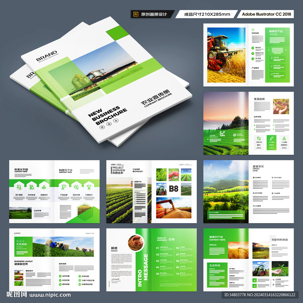 农产品画册