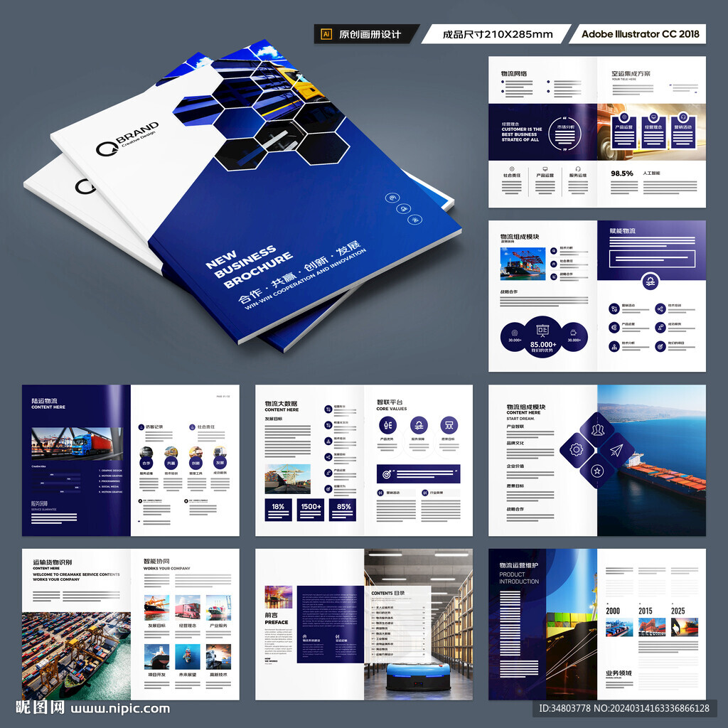 物流宣传册