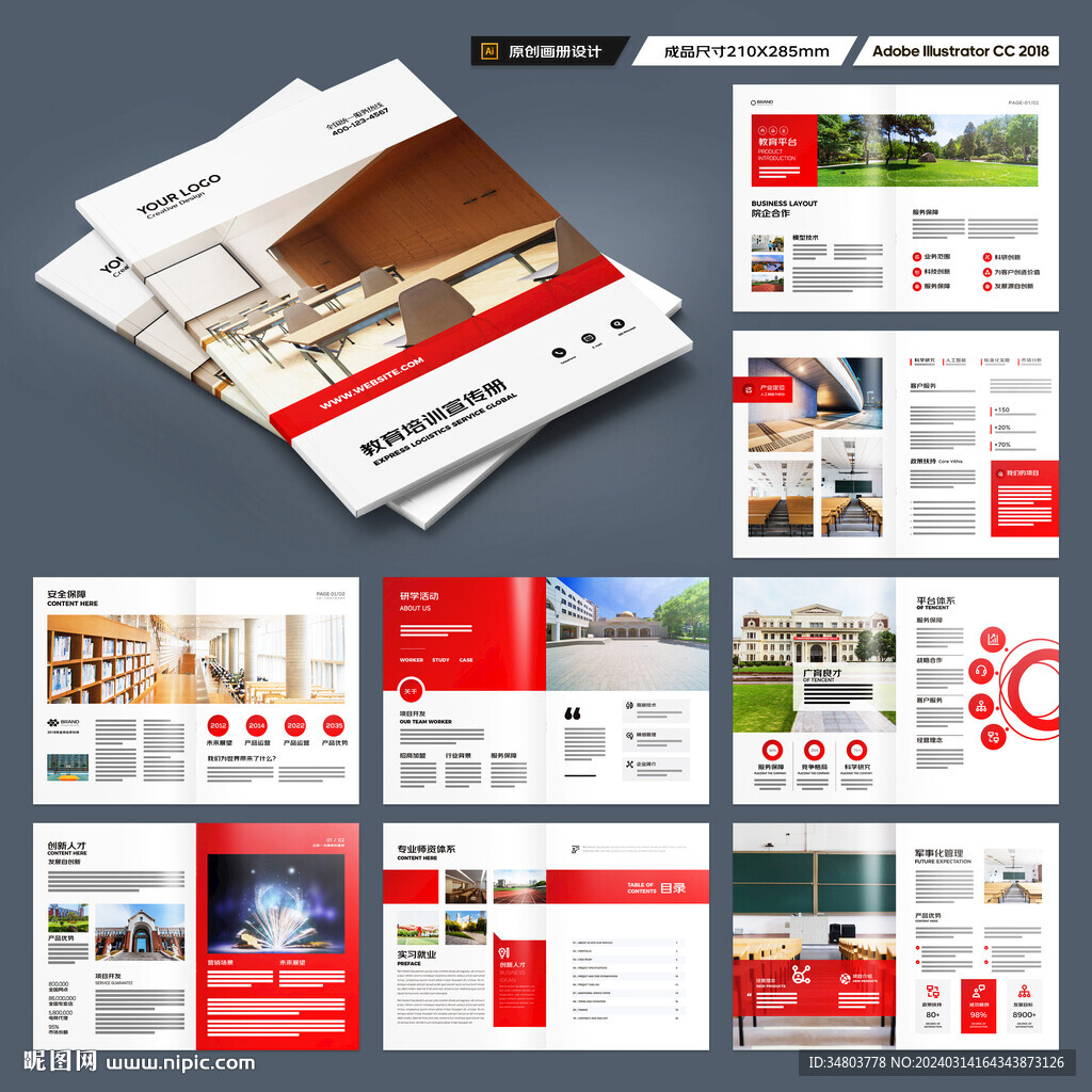 教育画册
