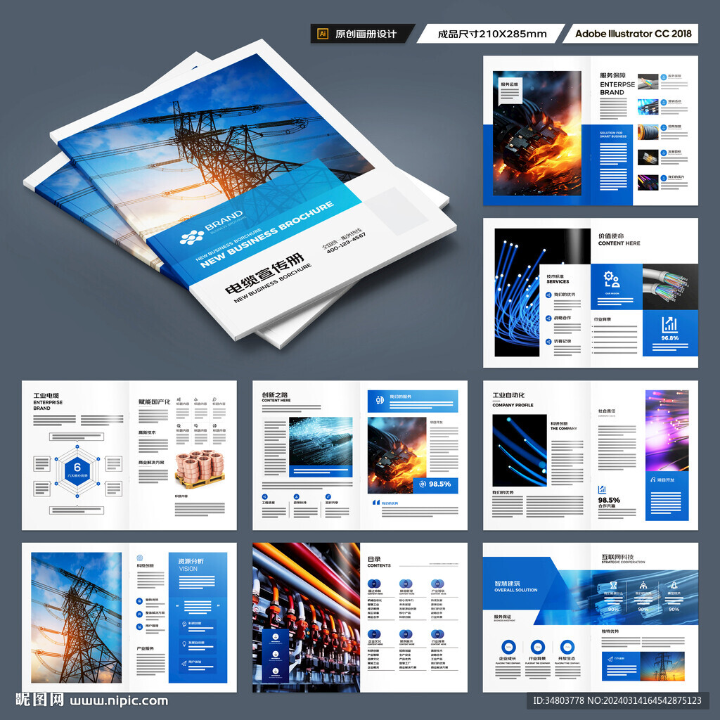 电力电缆宣传册
