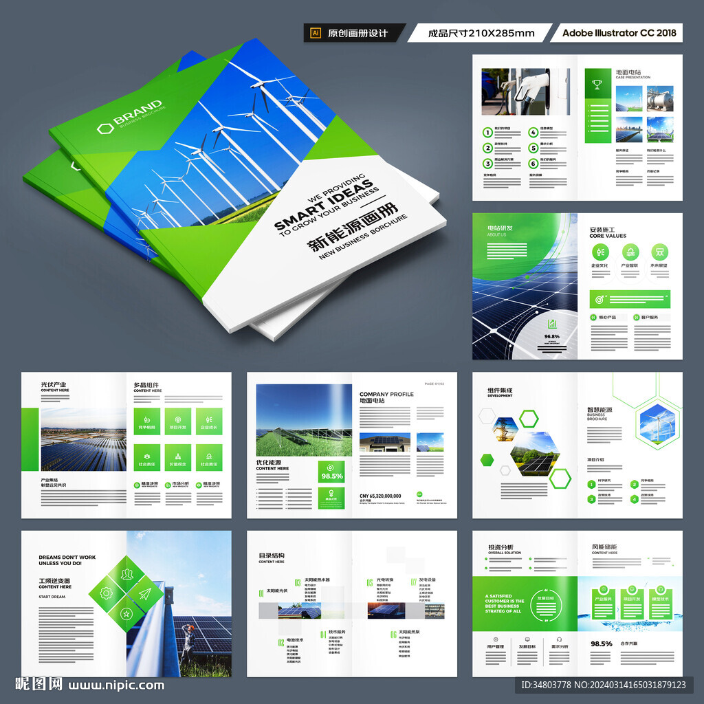 太阳能宣传册
