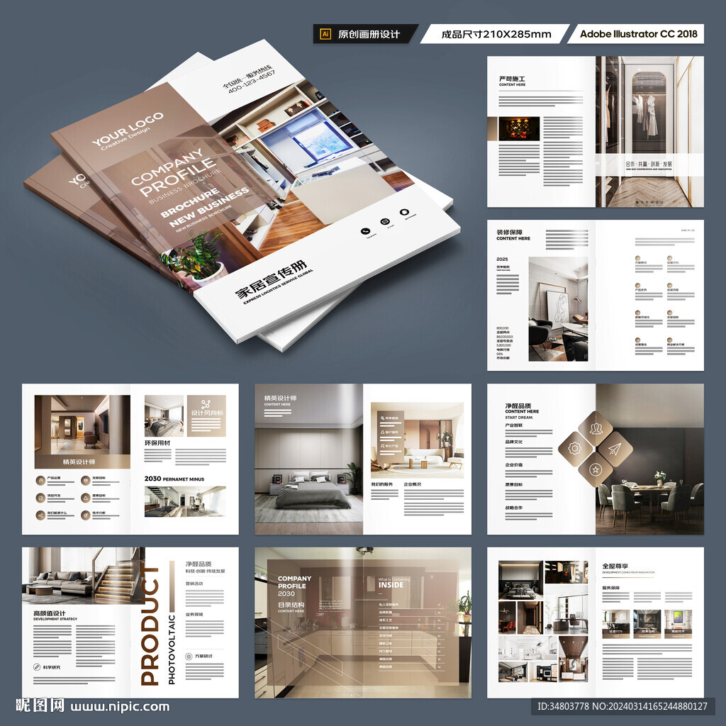 装饰公司画册